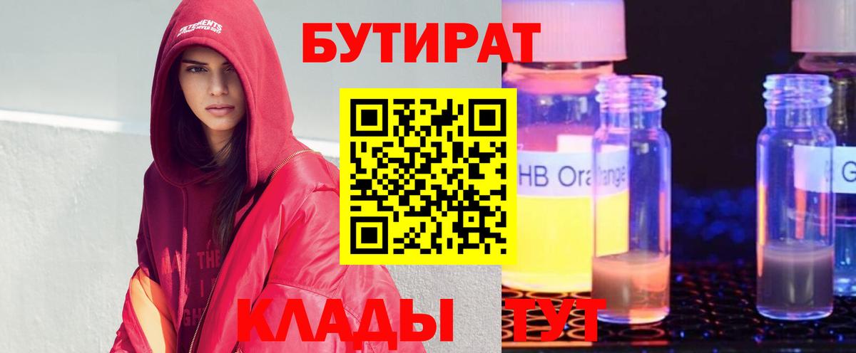 Бутират вода Отрадное
