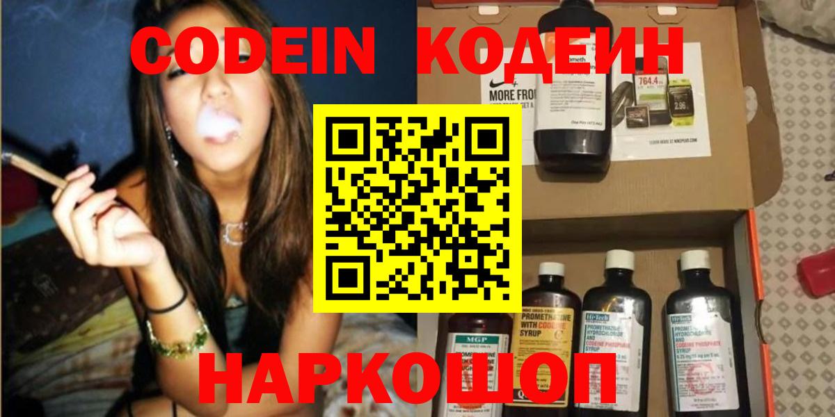 Отрадное  Codein напиток Lean (лин)  Вход с VPN  Кодеин Purple Drank 