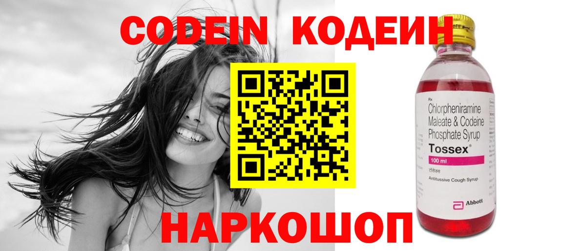 Кодеиновый сироп Lean Purple Drank Отрадное