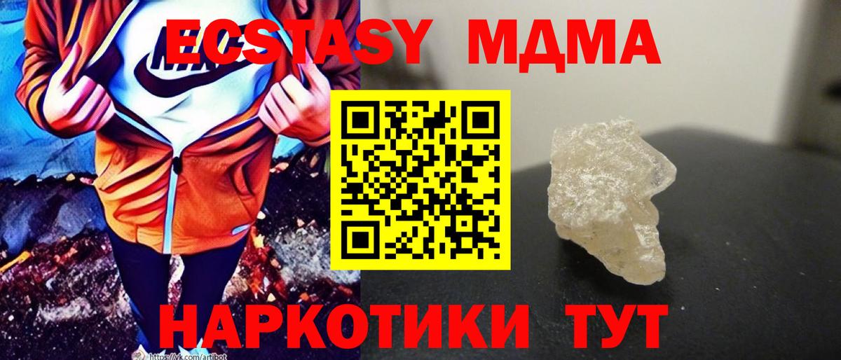 МДМА кристаллы  Вход с VPN  Отрадное  МДМА  MDMA молли 