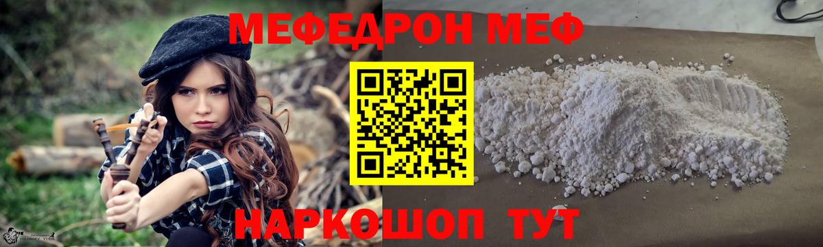 Отрадное  МЯУ-МЯУ 4 MMC  Вход с VPN  МЕФ  Мефедрон 4 MMC  МЕФ 