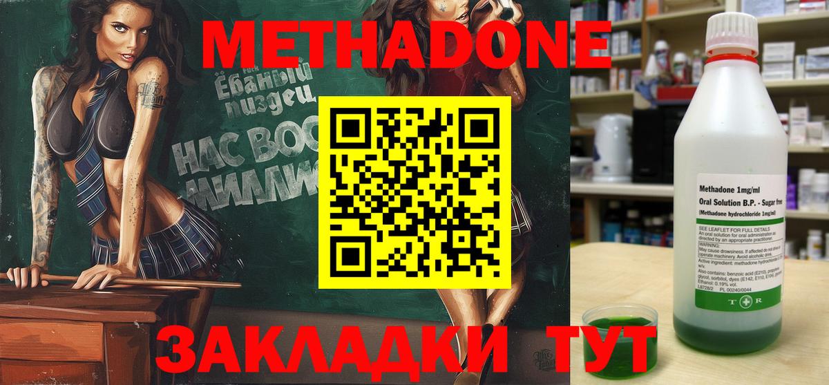 Отрадное  МЕТАДОН methadone  Вход с VPN  МЕТАДОН кристалл 